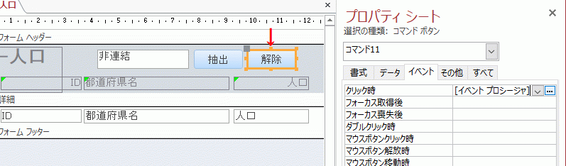 抽出ボタンの横に解除ボタンを追加する