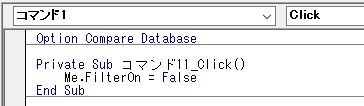 抽出を解除するVBA