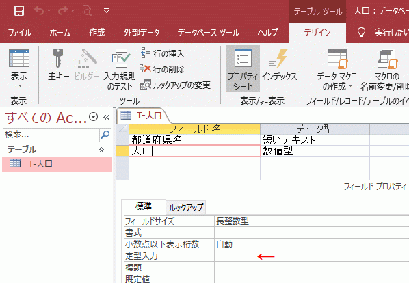 Accessテーブル 定型入力の文字と設定例 使用する文字と設定例