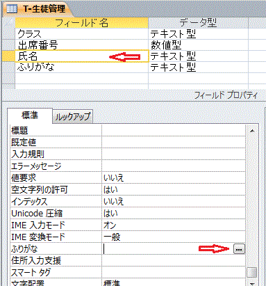 氏名にふりがなを設定する