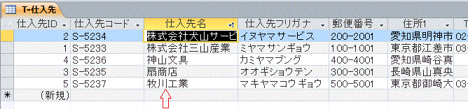 仕入名で並べ替えられた結果