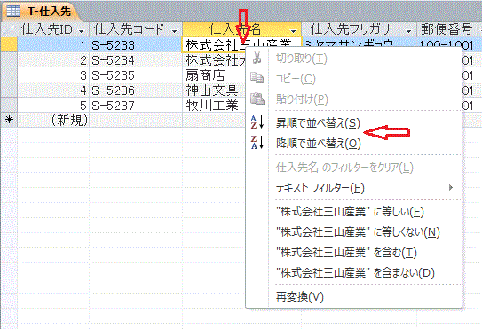 ポップアップメニューで並べ替え