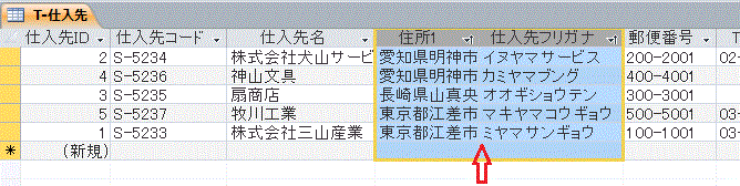 複数フィールドでの並べ替え結果