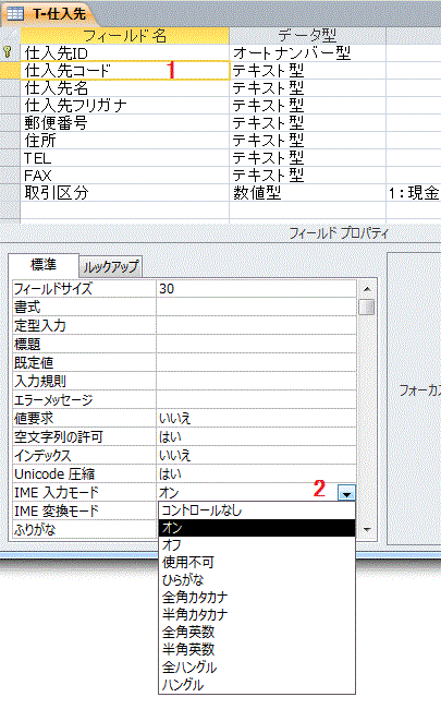 IME入力モードの設定