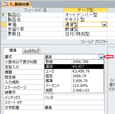 数値の書式設定