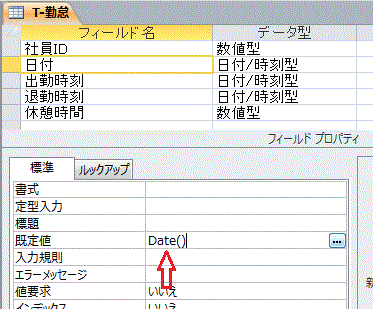 既定値にDate関数を使用