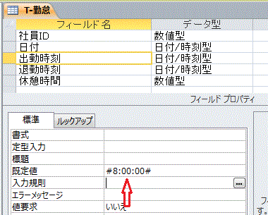 出勤時刻の既定値を設定