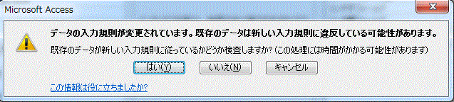 警告ダイアログボックス