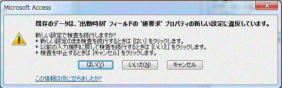 違反ダイアログボックス