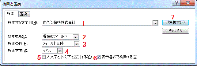 検索と置換えダイアログボックス