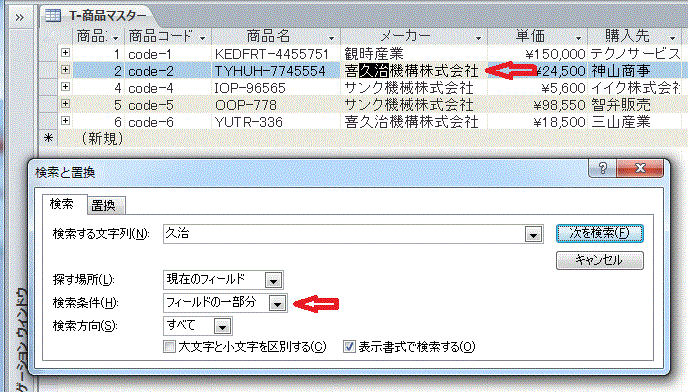 部分検索