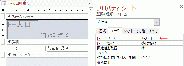 フォームのレコードソースに「T-人口」テーブルを設定