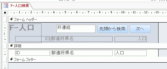 フォームヘッダーにテキストボックスとボタンを挿入