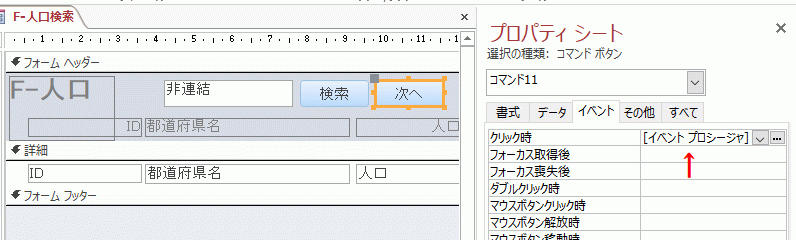 ボタンにクリック時イベントの［イベント プロシージャ］を設定