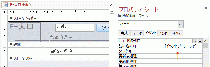 フォームの読み込み時イベントに［イベント プロシージャ］を設定