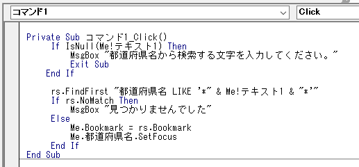 先頭から検索ボタンのVBA