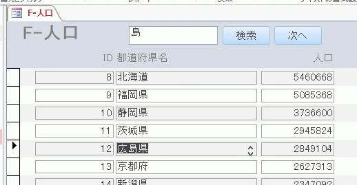 「島」の文字を入力し［検索］ボタンをクリック