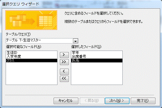 フィールドを選択