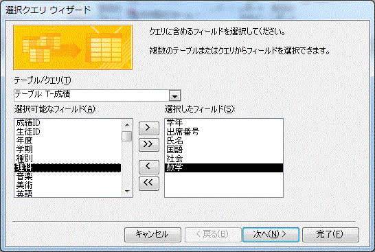 二つ目のテーブルからフィールドを選択