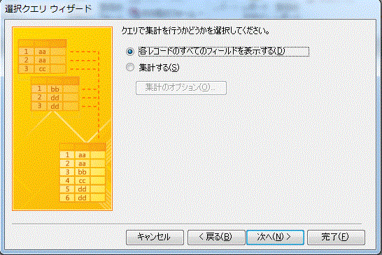 クエリで集計を行わない