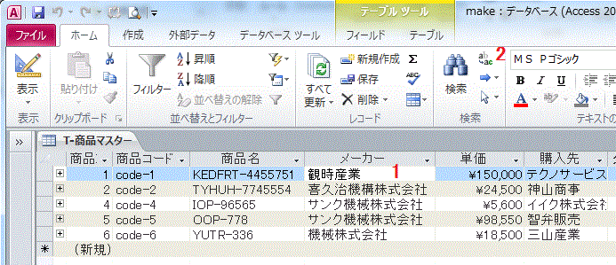 Access商品マスター
