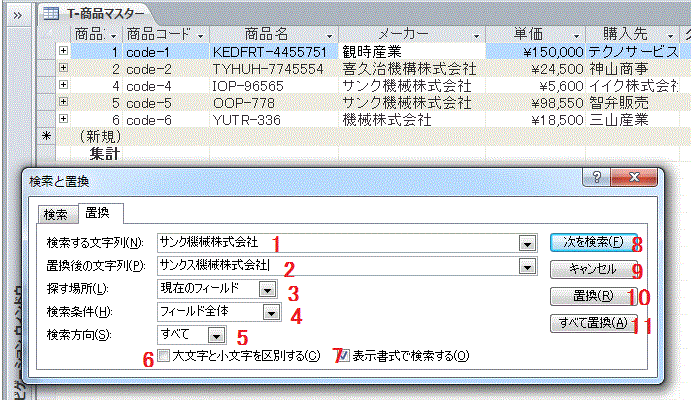 置換条件の設定