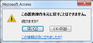 置換のメッセージ