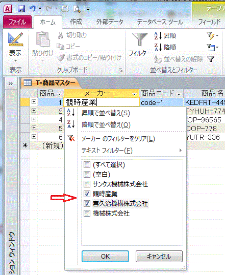 フィルターデータの選択