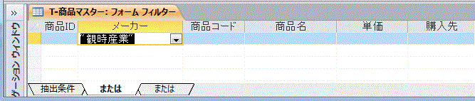 メーカーを設定