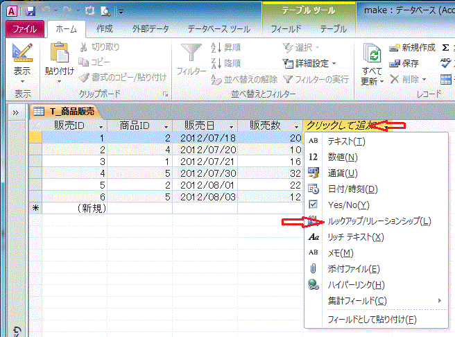 クリックして追加を押すと表示されるメニュー