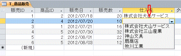 完成したルックアップリスト