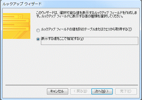 リスト作成方法の選択