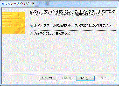 ルックアップウィザード