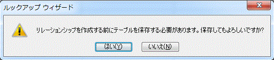 保存してもよろしいですか