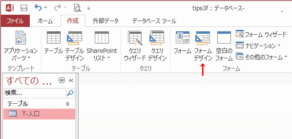 ［フォームデザイン］をクリック