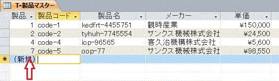 欠番になっているオートナンバー型フィールド