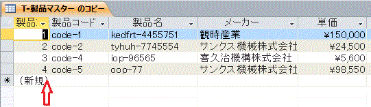 連番に振り直されたオートナンバー