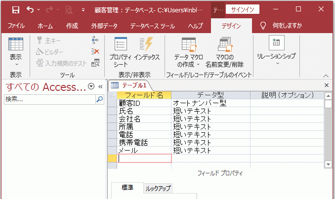 フィールドを入力する