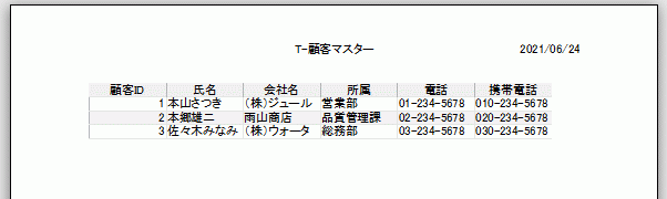 顧客管理テーブルの印刷画面