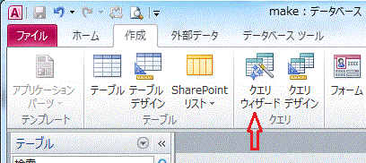 クエリ ウィザード