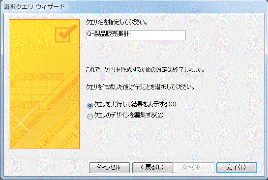 クエリ名を入力