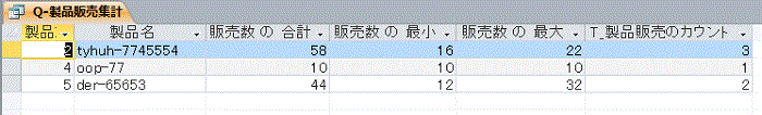 集計クエリの作成完了