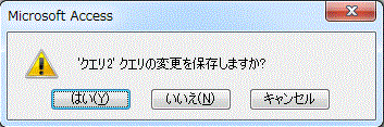 保存しますか