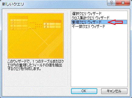 重複クエリウィザード