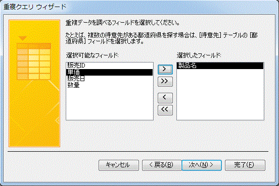 重複を調べるフィールド