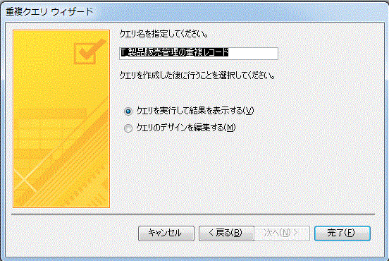 クエリ名を入力