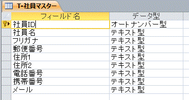 Access社員マスター