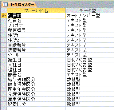 Access社員マスターデザイン