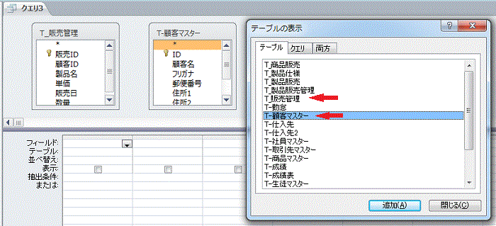 テーブルの表示ダイアログボックス