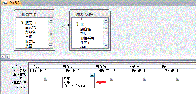 並べ替え順を選択